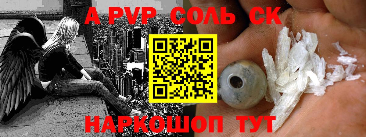Альфа ПВП Соль Норильск