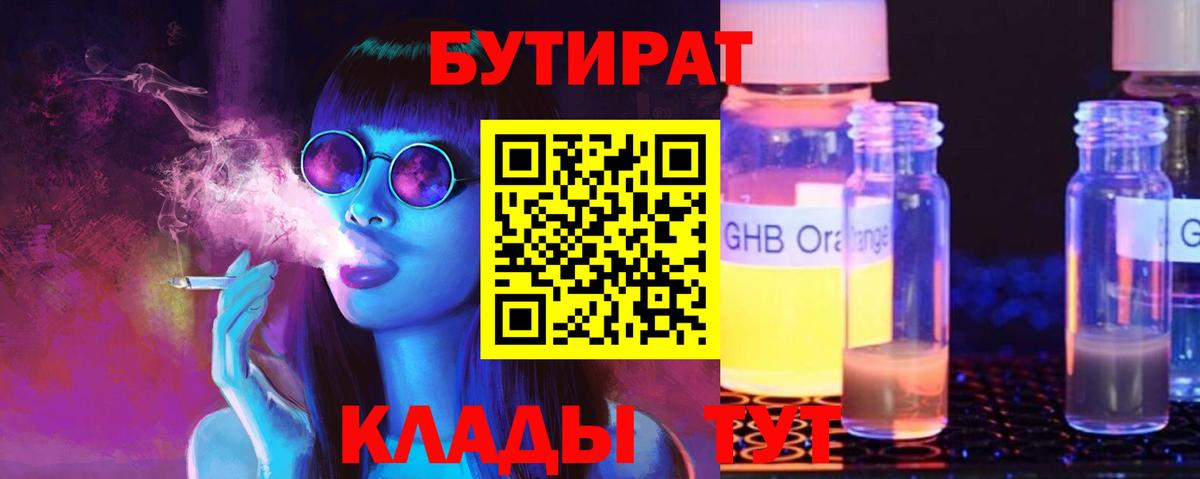 Норильск  БУТИРАТ 1.4BDO  Вход с VPN 