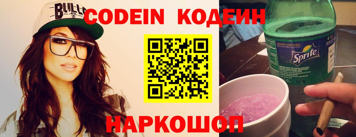 Кодеиновый сироп Lean Purple Drank  купить  цена  Норильск  Вход с VPN 