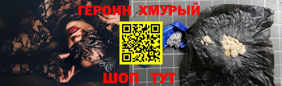 ГЕРОИН Heroin Норильск