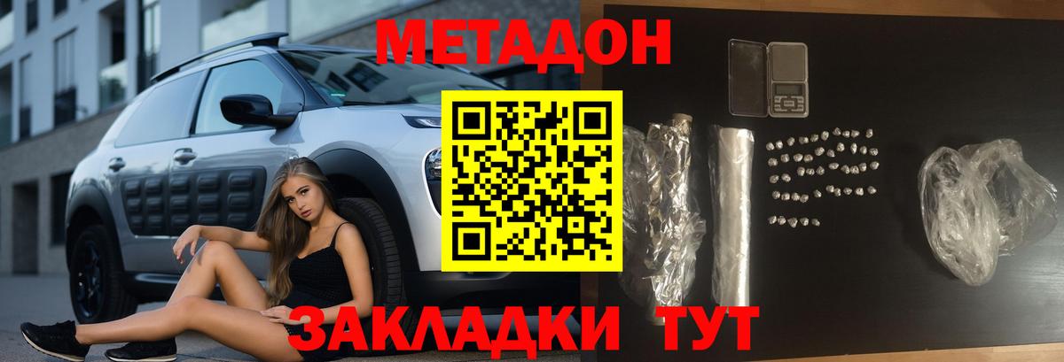МЕТАДОН кристалл  Метадон VHQ  Норильск  Вход с VPN 